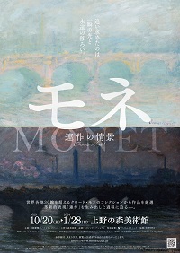 モネ 連作の情景