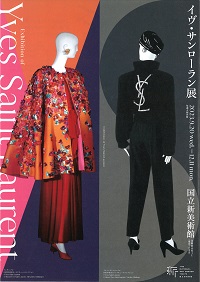 イヴ・サンローラン展　時を超えるスタイル<br>Yves Saint Laurent, Across the Style