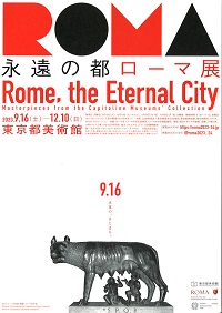 永遠の都ローマ展