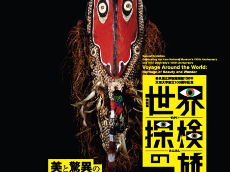 世界探検の旅―美と驚異の遺産―